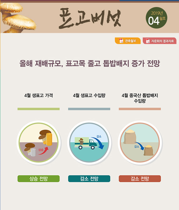 4월_표고버섯_홈피이미지.jpg 이미지